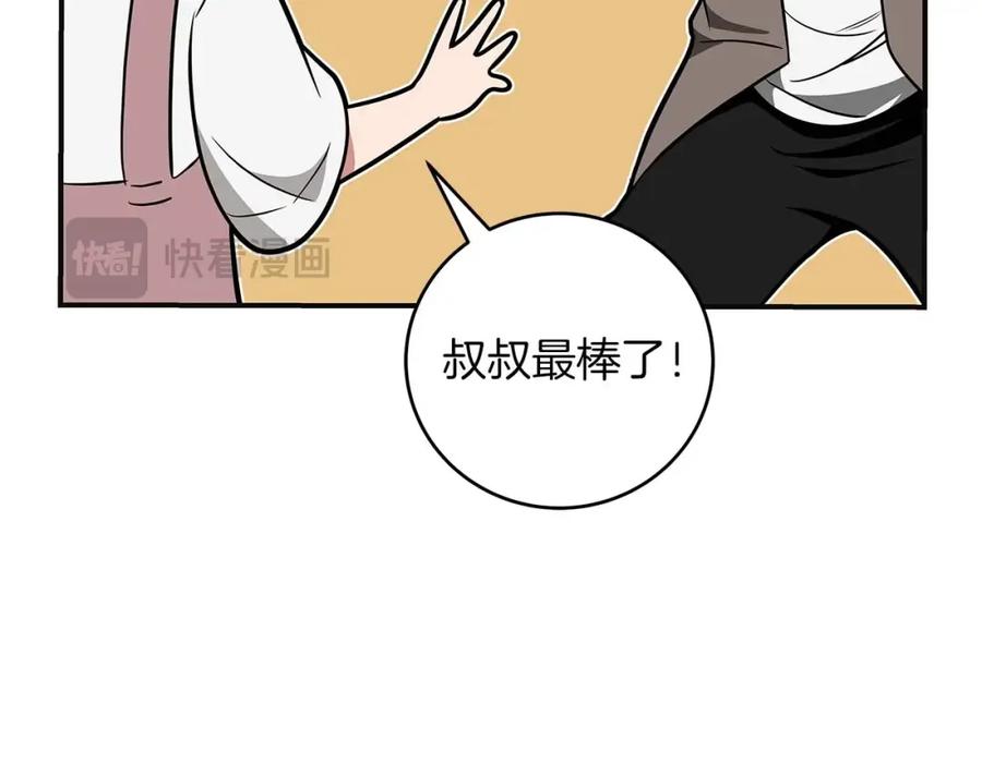 《全民神战：只有我能看到隐藏信息》第66话 联系缪斯 第126页