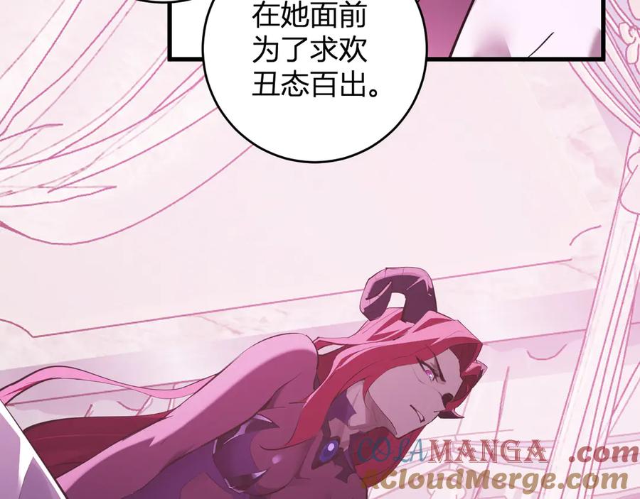 《全民末日：我，病毒君王》第60话 欢愉之王·美坎修特 第93页
