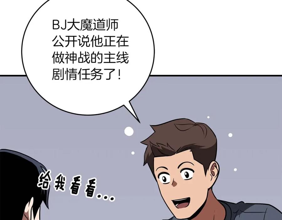 《全民神战：只有我能看到隐藏信息》第66话 联系缪斯 第92页