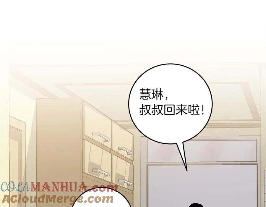 《全民神战：只有我能看到隐藏信息》第66话 联系缪斯 第121页