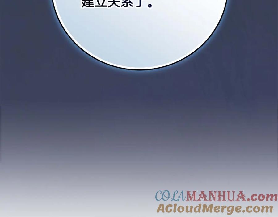 《全民神战：只有我能看到隐藏信息》第66话 联系缪斯 第41页
