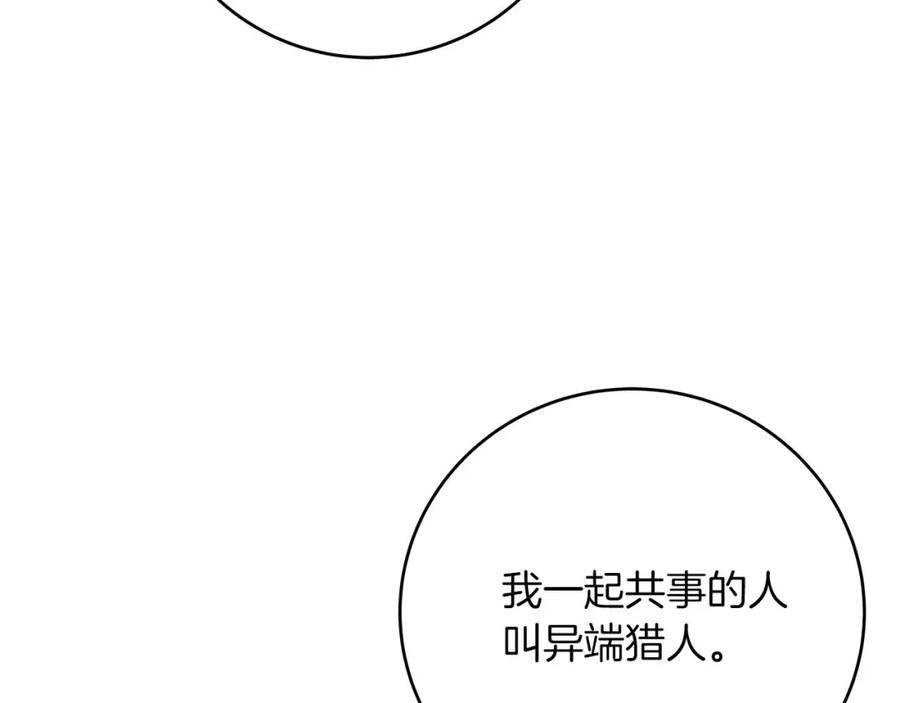 《全民神战：只有我能看到隐藏信息》第66话 联系缪斯 第147页