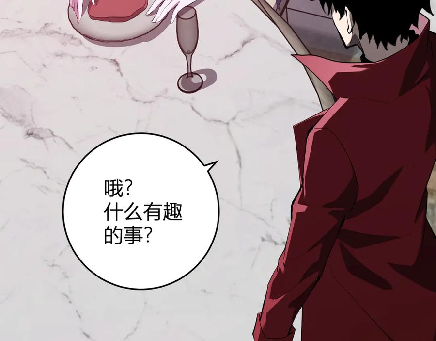 《全民末日：我，病毒君王》第60话 欢愉之王·美坎修特 第90页