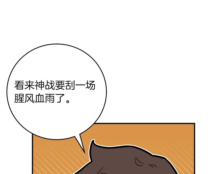 《全民神战：只有我能看到隐藏信息》第66话 联系缪斯 第96页