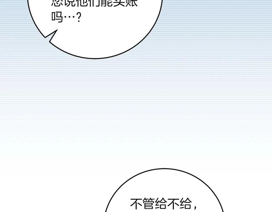 《全民神战：只有我能看到隐藏信息》第66话 联系缪斯 第31页