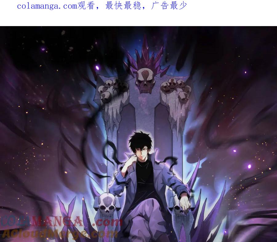 《全民末日：我，病毒君王》第60话 欢愉之王·美坎修特 第1页