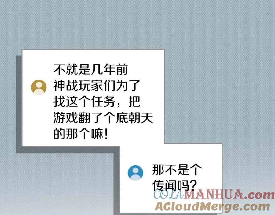 《全民神战：只有我能看到隐藏信息》第66话 联系缪斯 第9页