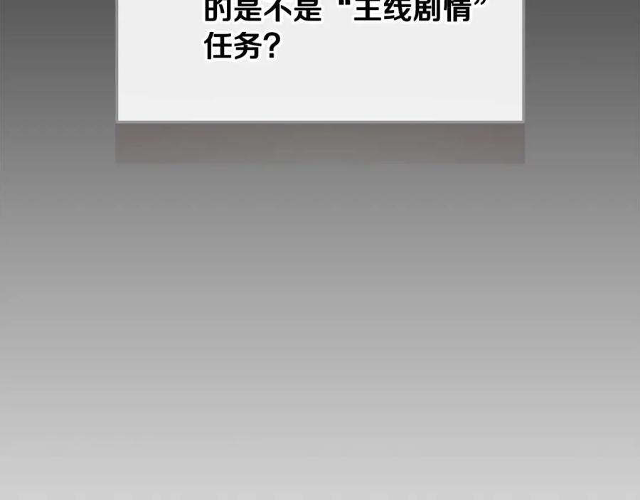 《全民神战：只有我能看到隐藏信息》第66话 联系缪斯 第84页