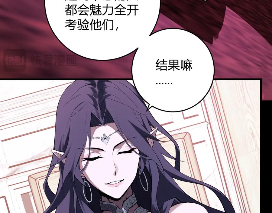 《全民末日：我，病毒君王》第60话 欢愉之王·美坎修特 第96页