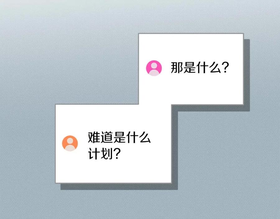 《全民神战：只有我能看到隐藏信息》第66话 联系缪斯 第8页