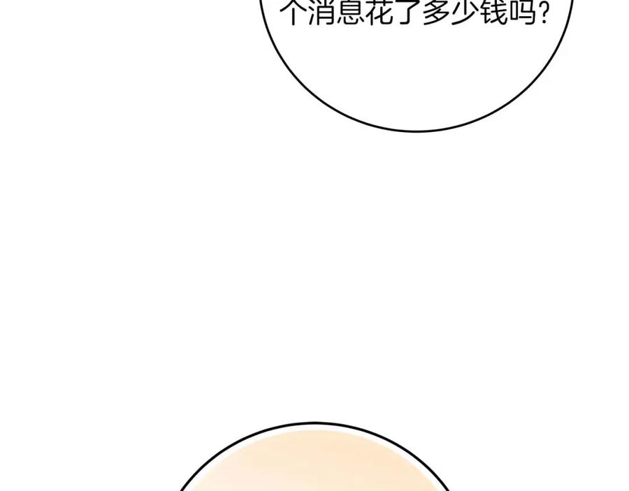 《全民神战：只有我能看到隐藏信息》第66话 联系缪斯 第107页