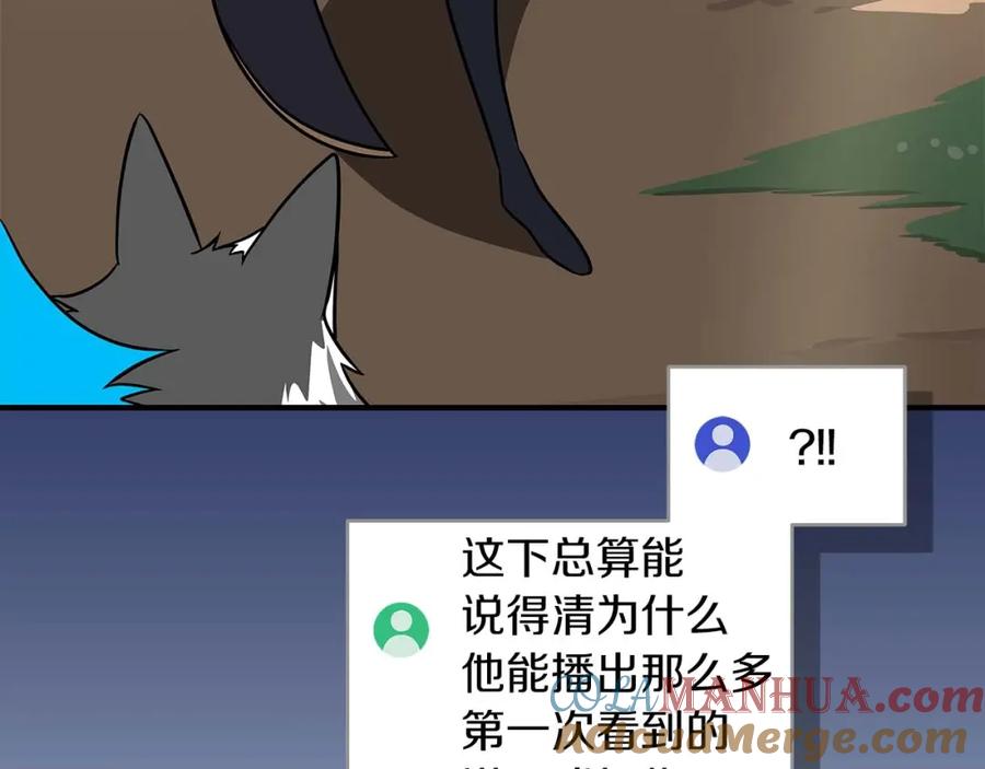 《全民神战：只有我能看到隐藏信息》第66话 联系缪斯 第13页