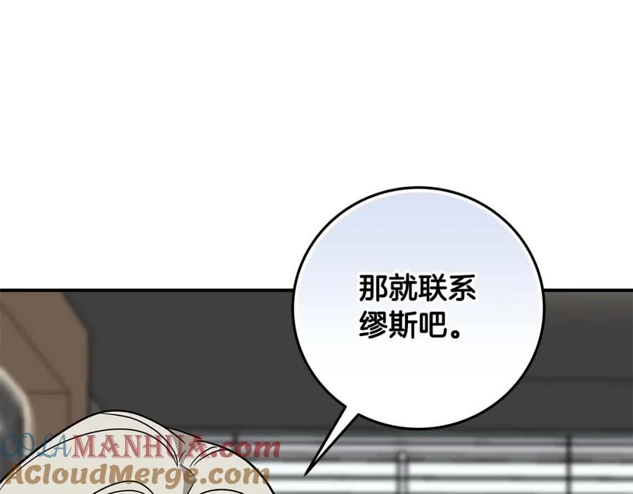 《全民神战：只有我能看到隐藏信息》第66话 联系缪斯 第197页