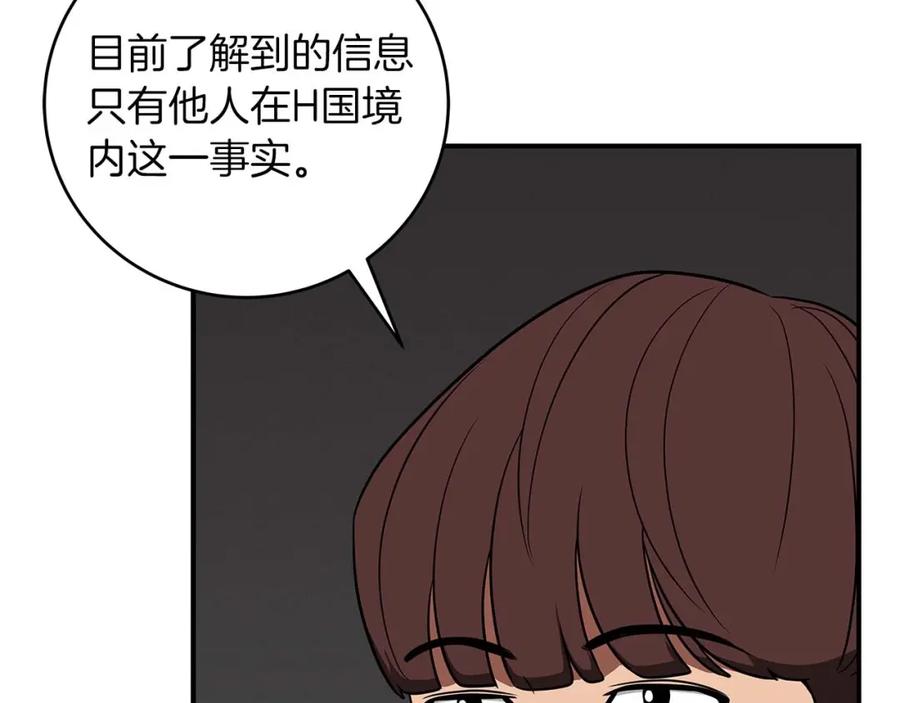 《全民神战：只有我能看到隐藏信息》第66话 联系缪斯 第190页