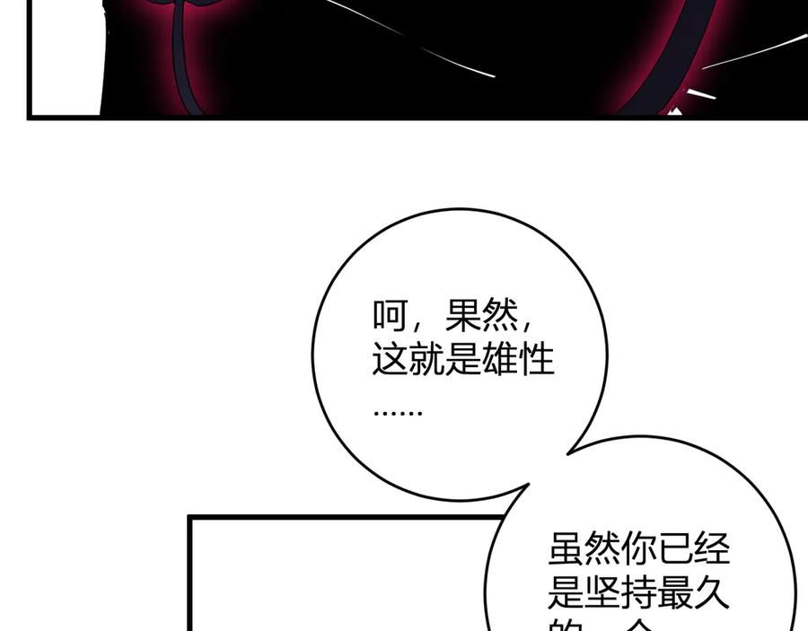 《全民末日：我，病毒君王》第60话 欢愉之王·美坎修特 第78页