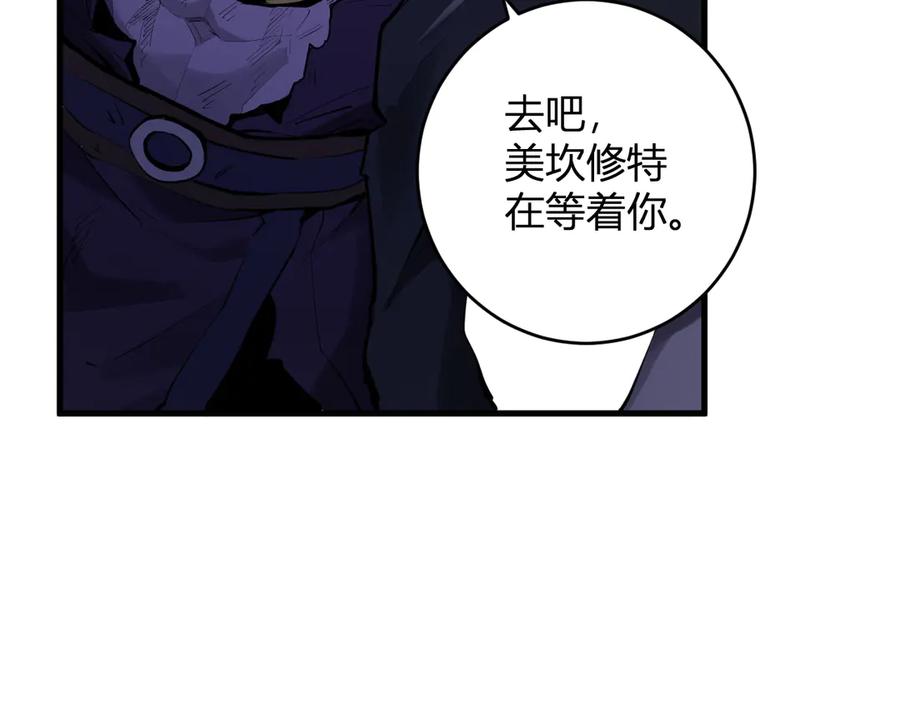 《全民末日：我，病毒君王》第60话 欢愉之王·美坎修特 第42页