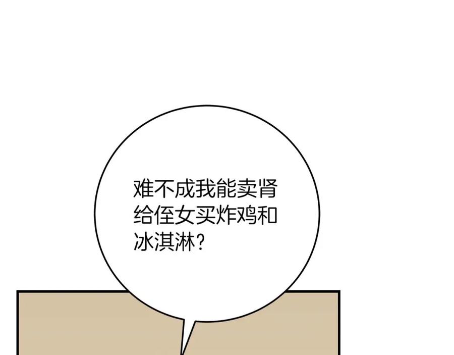 《全民神战：只有我能看到隐藏信息》第66话 联系缪斯 第135页
