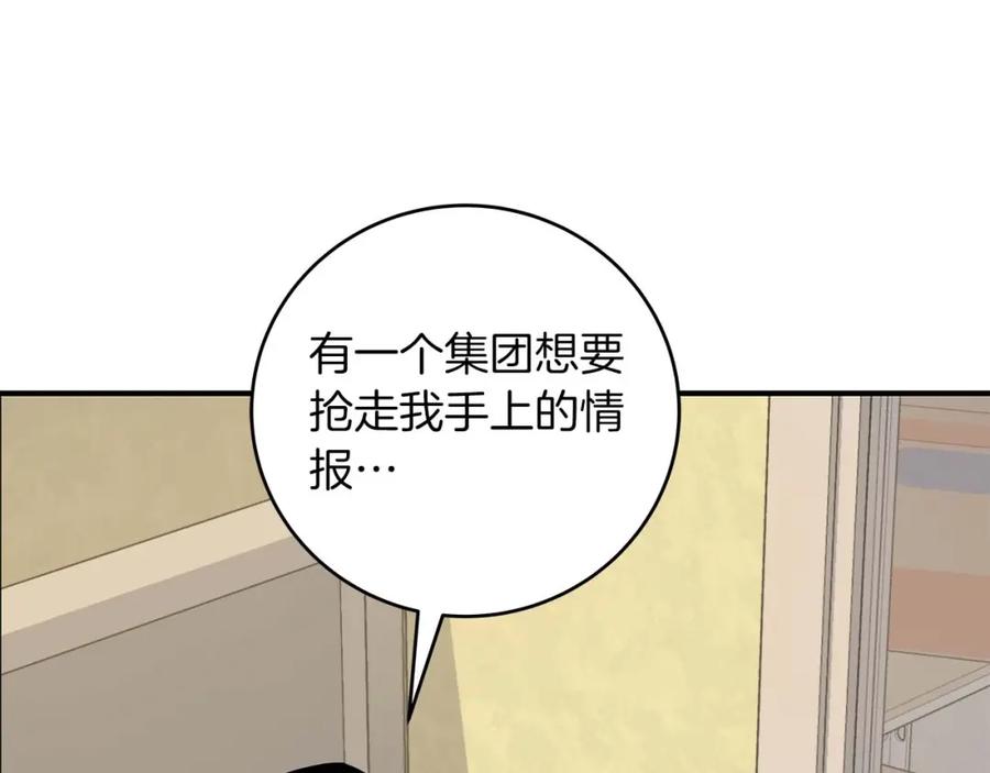 《全民神战：只有我能看到隐藏信息》第66话 联系缪斯 第144页