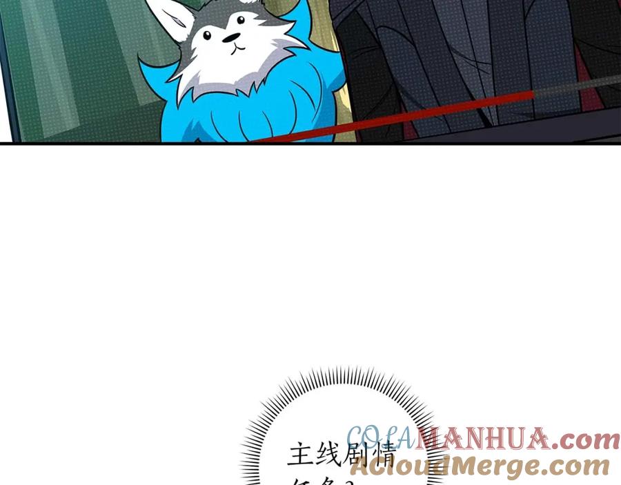 《全民神战：只有我能看到隐藏信息》第66话 联系缪斯 第5页