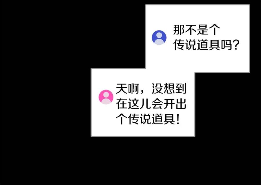 《全民神战：只有我能看到隐藏信息》第66话 联系缪斯 第79页