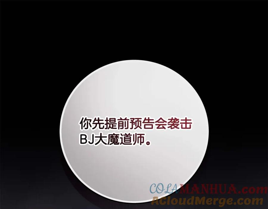 《全民神战：只有我能看到隐藏信息》第67话 正面硬刚 第157页