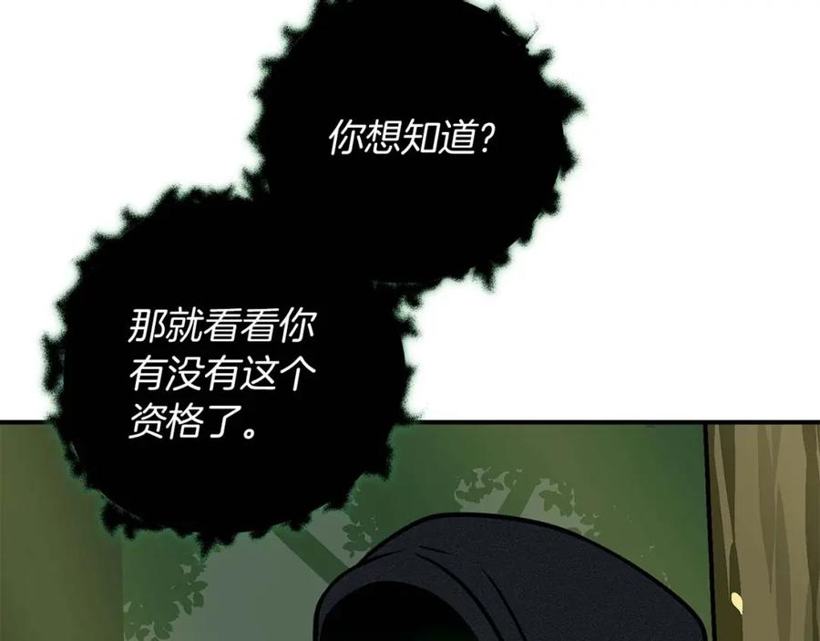 《全民神战：只有我能看到隐藏信息》第67话 正面硬刚 第87页