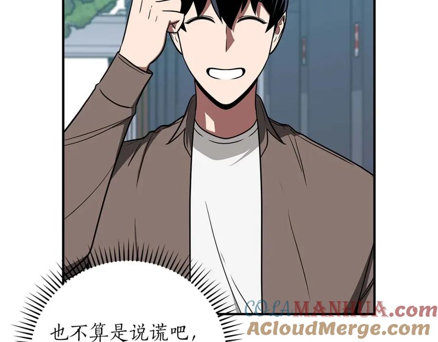 《全民神战：只有我能看到隐藏信息》第67话 正面硬刚 第49页