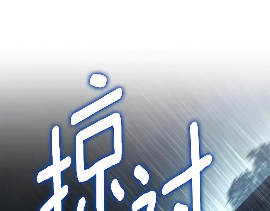 默许侵占 - 第66话 爱恨交织 - 第8张图