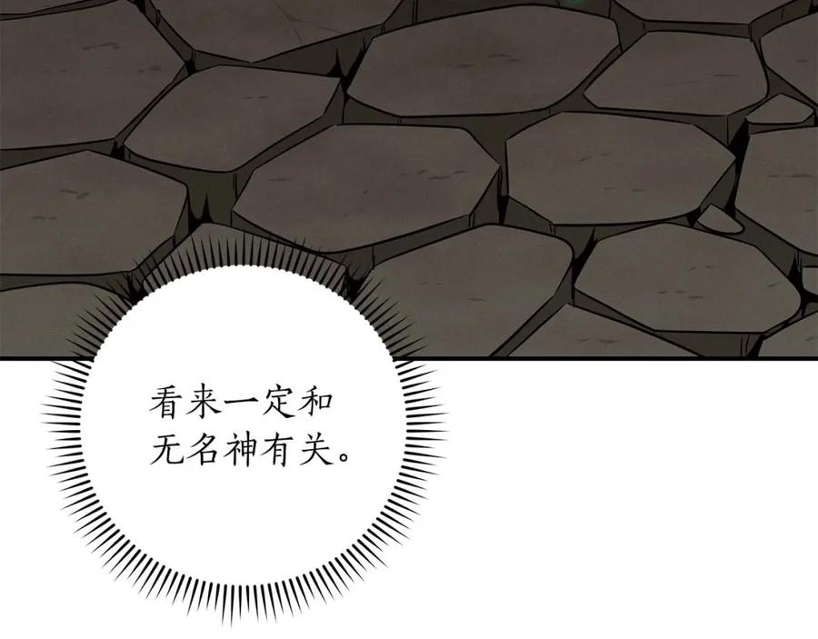 《全民神战：只有我能看到隐藏信息》第67话 正面硬刚 第120页