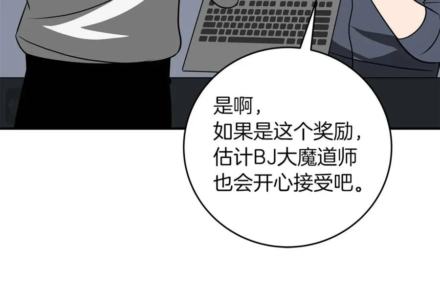 《全民神战：只有我能看到隐藏信息》第67话 正面硬刚 第195页