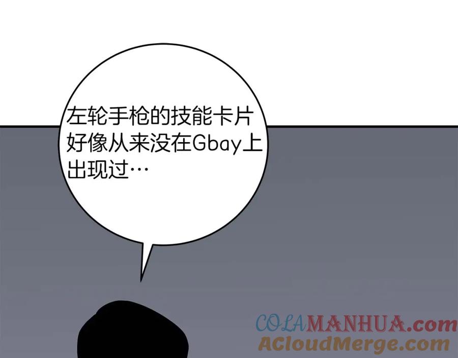 《全民神战：只有我能看到隐藏信息》第67话 正面硬刚 第193页