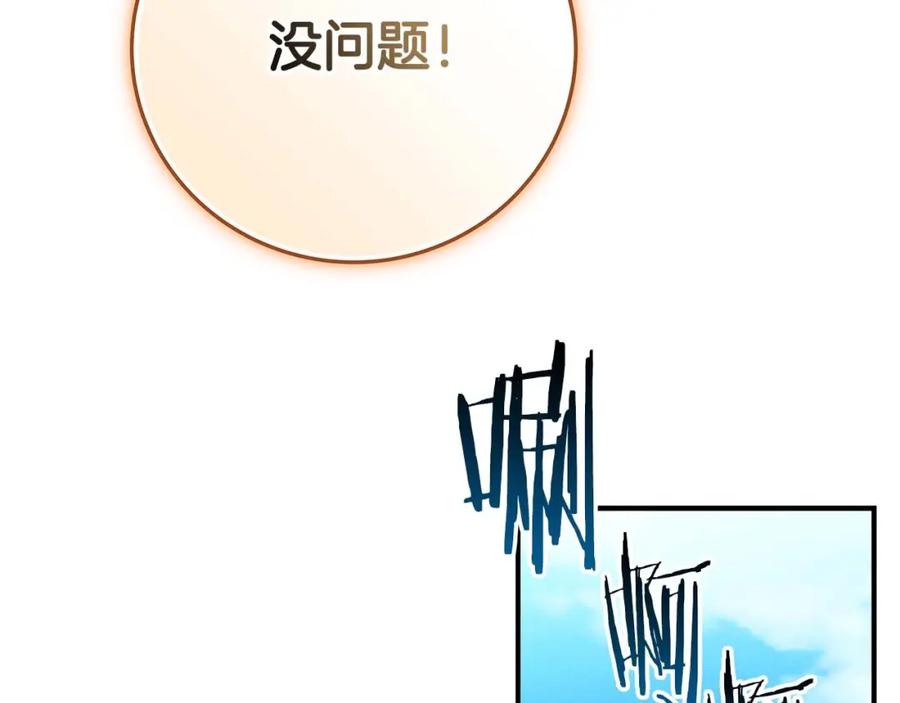《全民神战：只有我能看到隐藏信息》第67话 正面硬刚 第95页