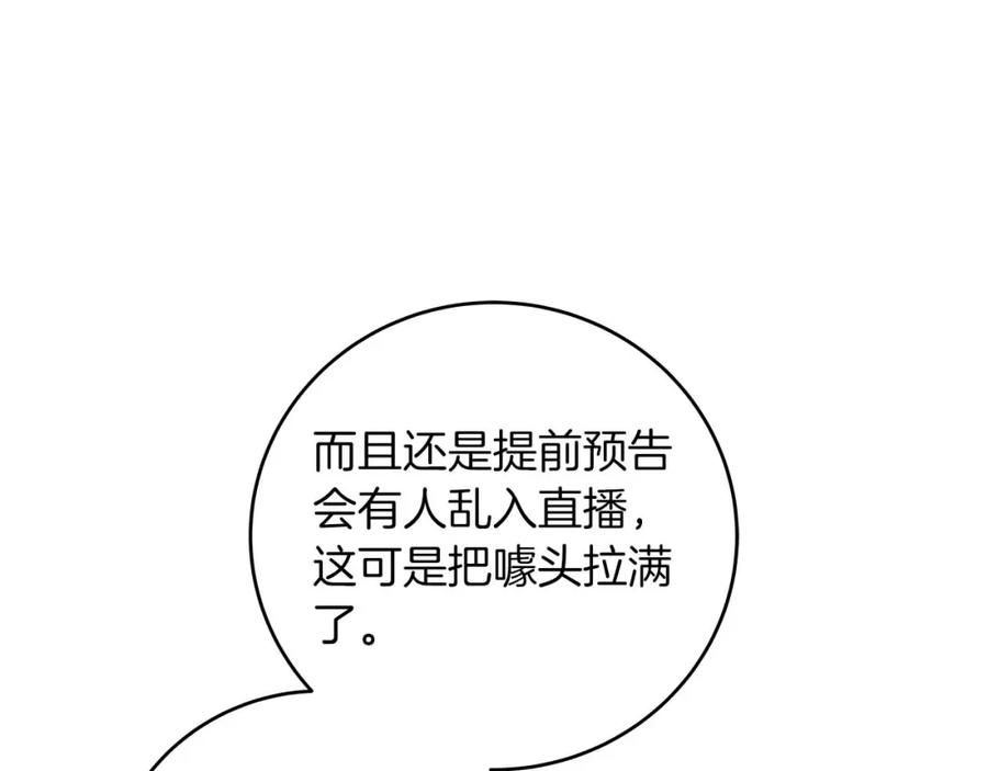 《全民神战：只有我能看到隐藏信息》第67话 正面硬刚 第196页