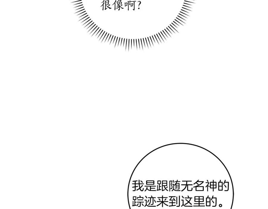 《全民神战：只有我能看到隐藏信息》第67话 正面硬刚 第66页