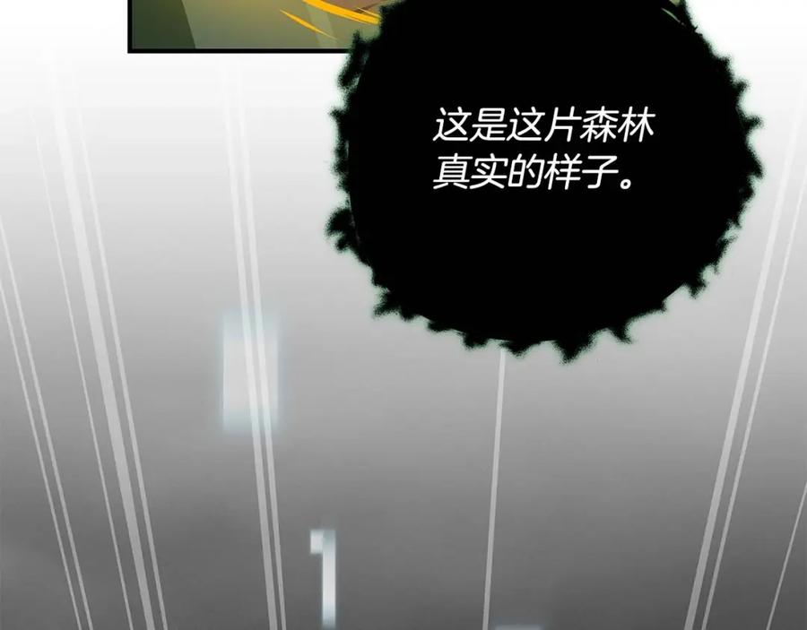 《全民神战：只有我能看到隐藏信息》第67话 正面硬刚 第110页