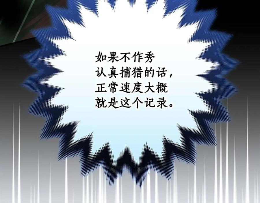 《全民神战：只有我能看到隐藏信息》第67话 正面硬刚 第103页
