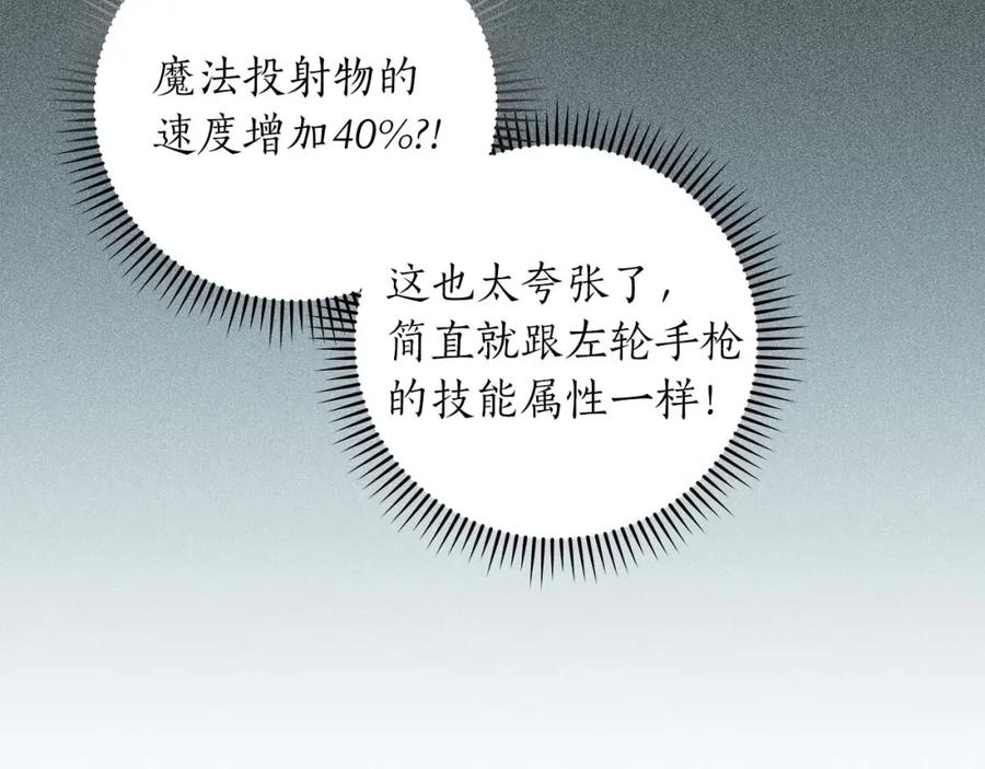 《全民神战：只有我能看到隐藏信息》第67话 正面硬刚 第138页