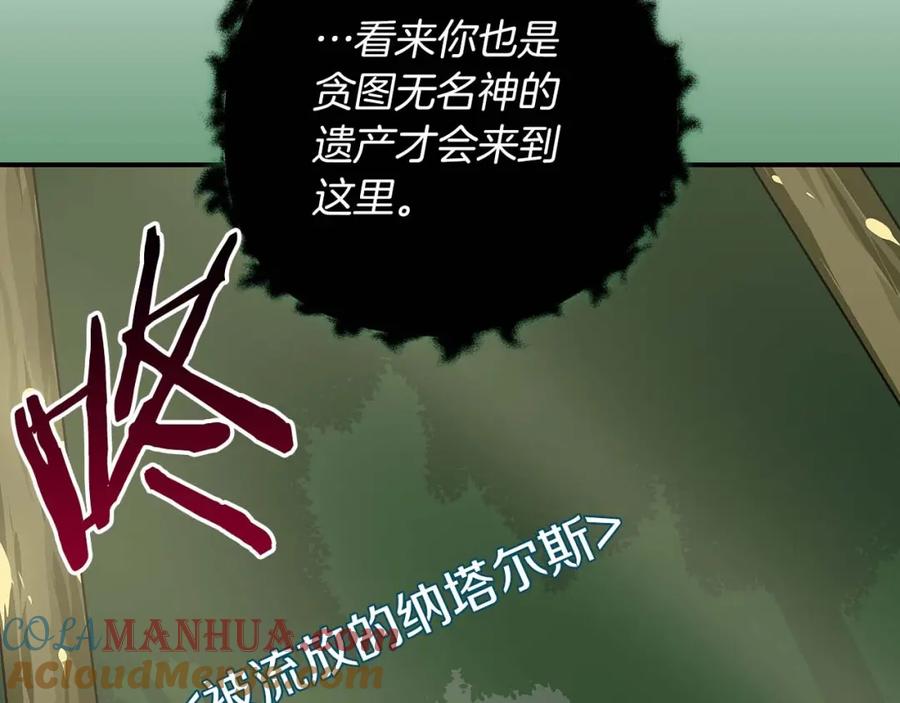 《全民神战：只有我能看到隐藏信息》第67话 正面硬刚 第69页