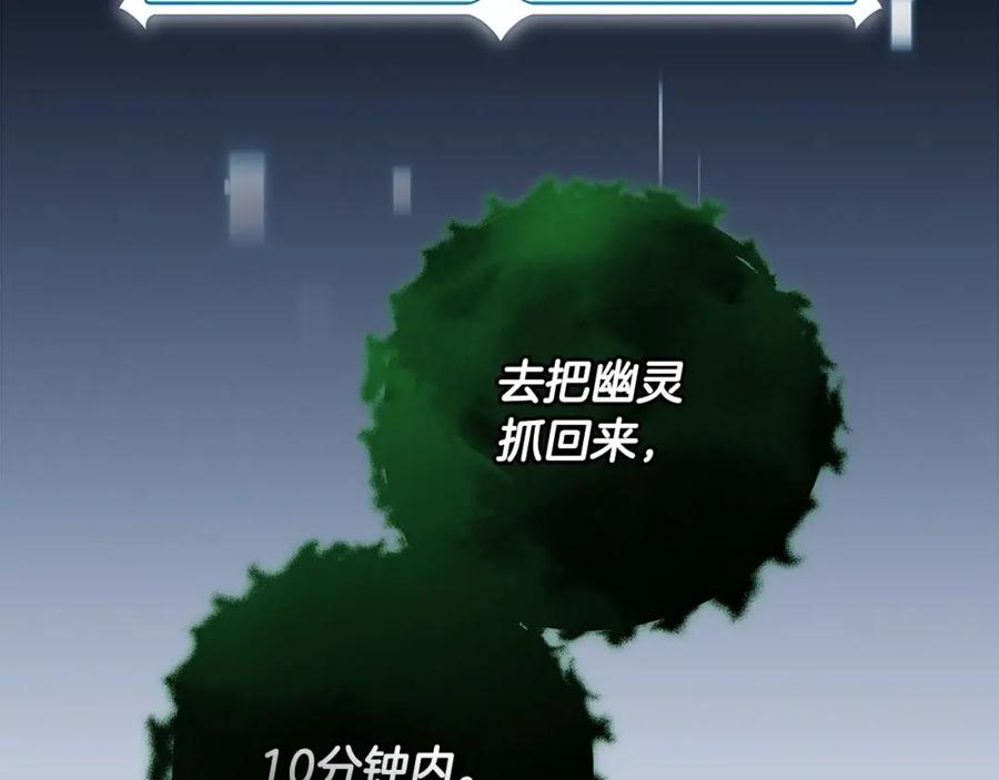 《全民神战：只有我能看到隐藏信息》第67话 正面硬刚 第91页