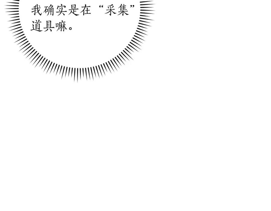 《全民神战：只有我能看到隐藏信息》第67话 正面硬刚 第50页