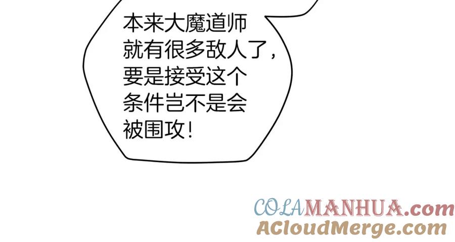 《全民神战：只有我能看到隐藏信息》第67话 正面硬刚 第185页