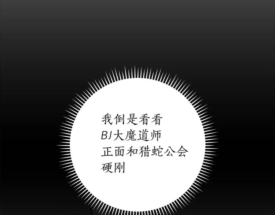 《全民神战：只有我能看到隐藏信息》第67话 正面硬刚 第170页