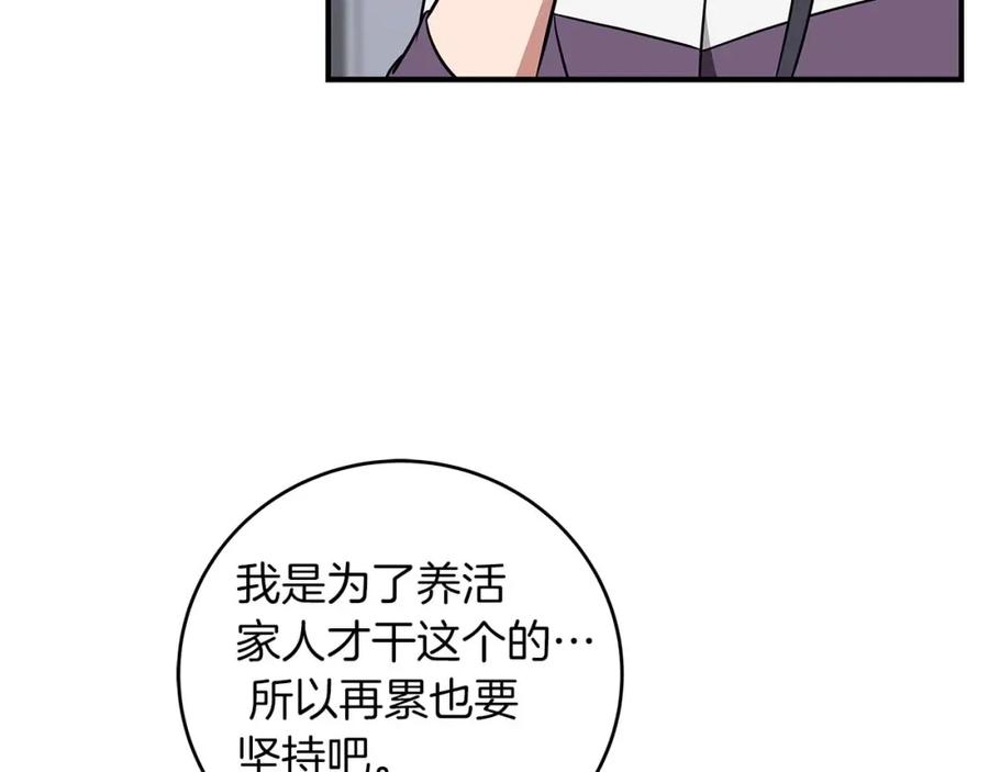 《全民神战：只有我能看到隐藏信息》第67话 正面硬刚 第47页