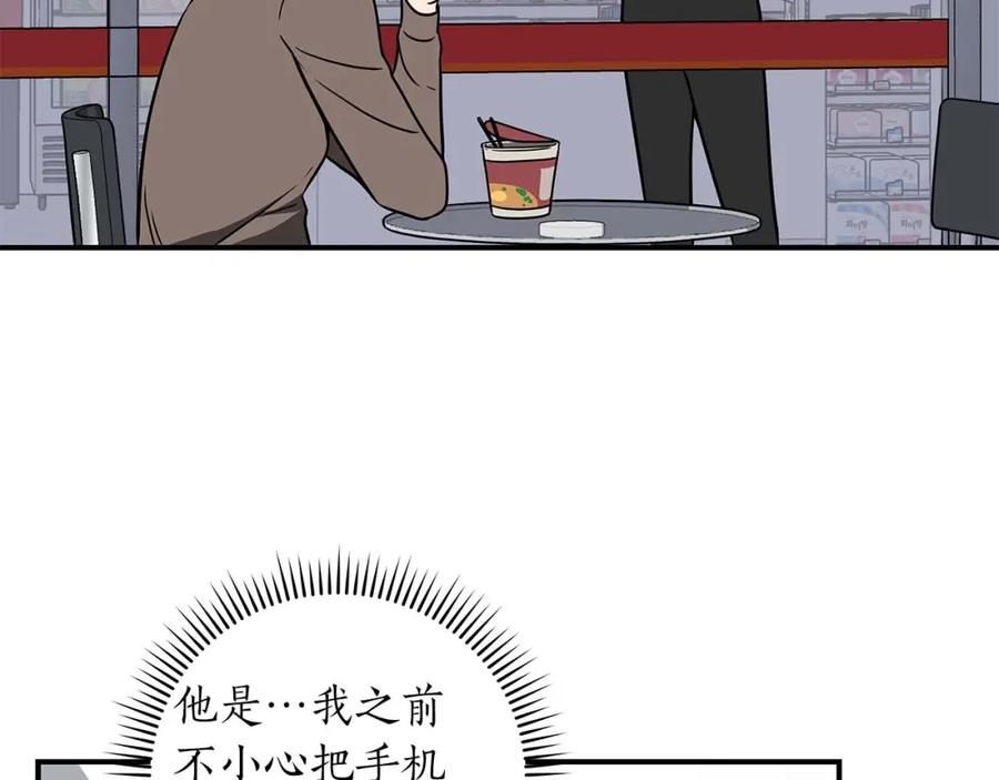 《全民神战：只有我能看到隐藏信息》第67话 正面硬刚 第12页