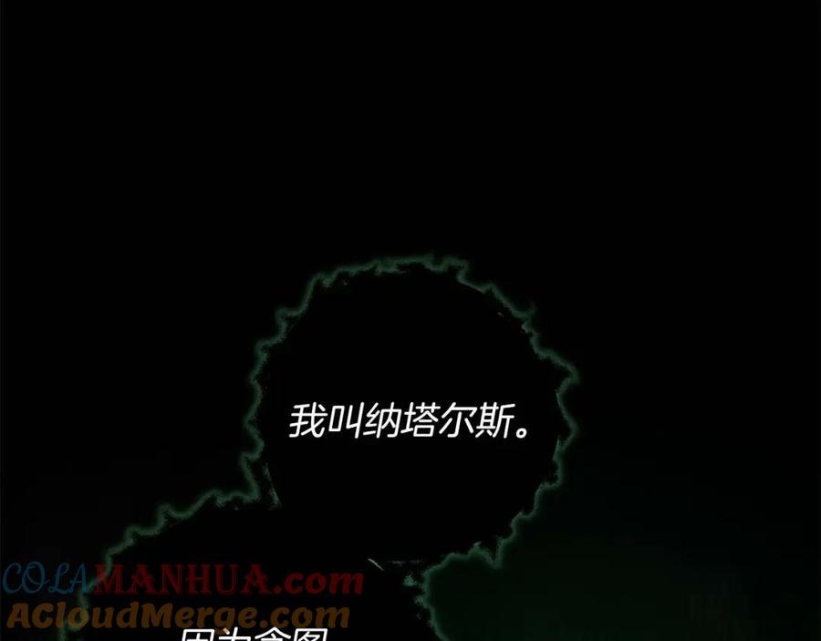 《全民神战：只有我能看到隐藏信息》第67话 正面硬刚 第73页