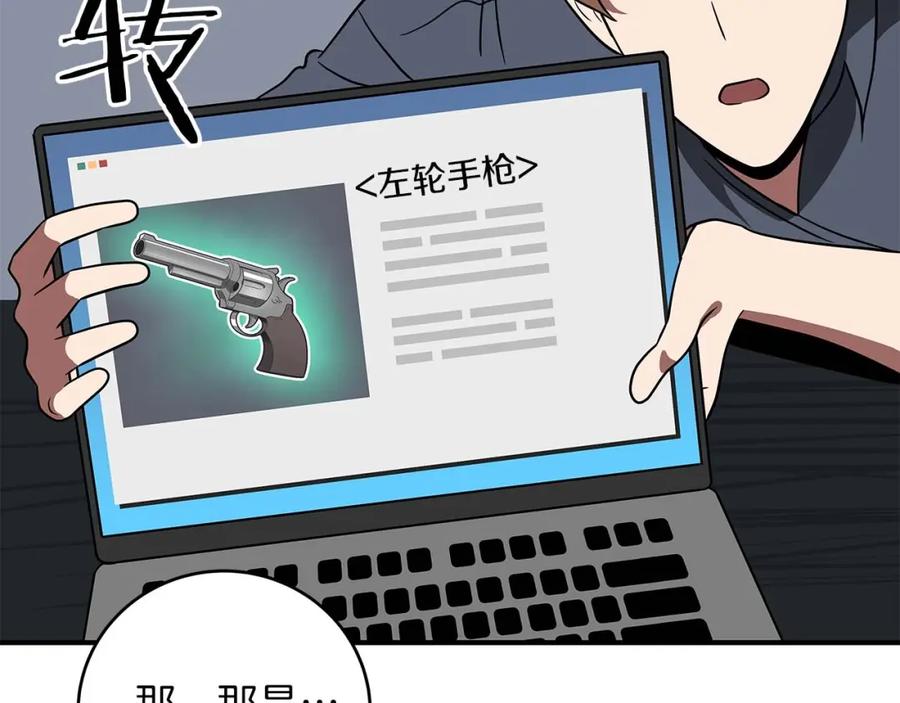 《全民神战：只有我能看到隐藏信息》第67话 正面硬刚 第187页