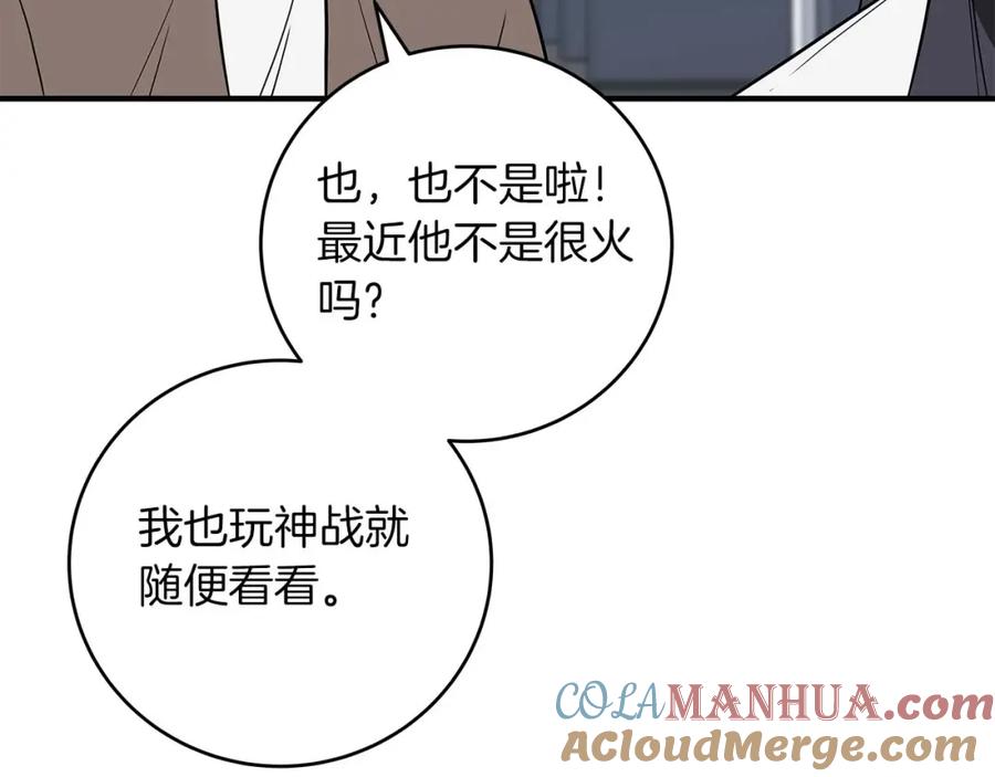 《全民神战：只有我能看到隐藏信息》第67话 正面硬刚 第41页