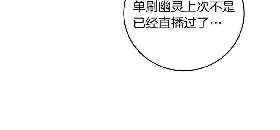 《全民神战：只有我能看到隐藏信息》第67话 正面硬刚 第204页