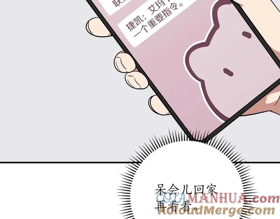 《全民神战：只有我能看到隐藏信息》第67话 正面硬刚 第9页