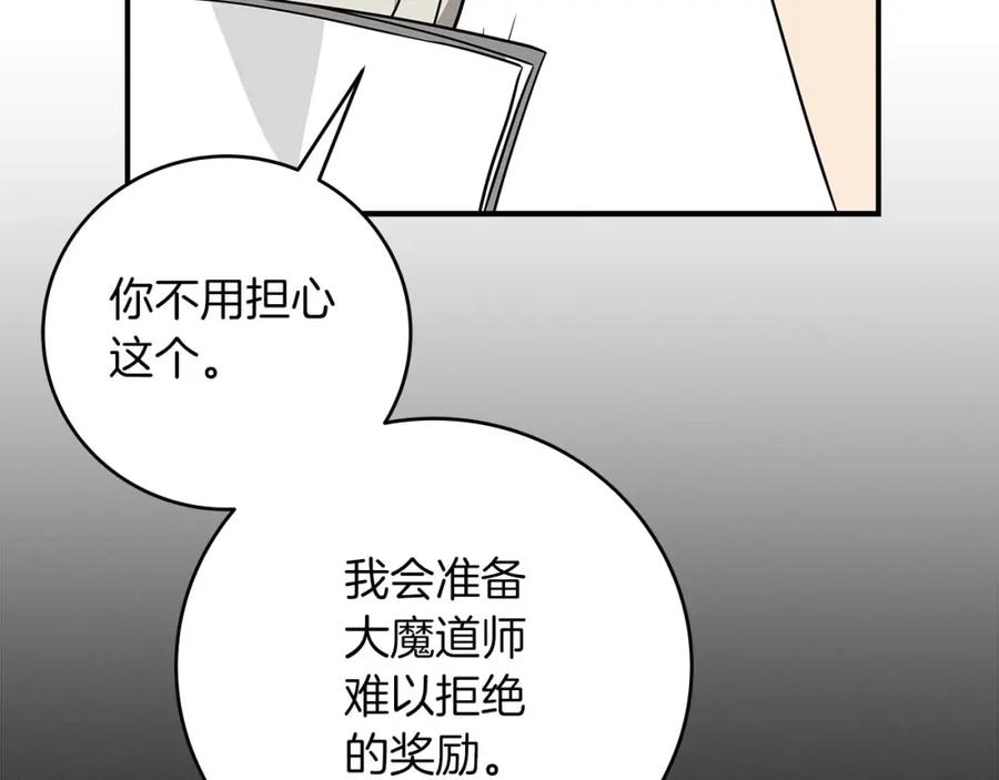 《全民神战：只有我能看到隐藏信息》第67话 正面硬刚 第164页